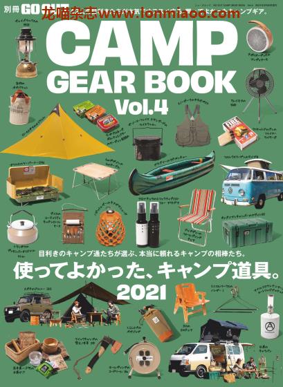 [日本版]GO OUT别册 Camp Gear Book vol.4 男士户外露营装备PDF电子杂志